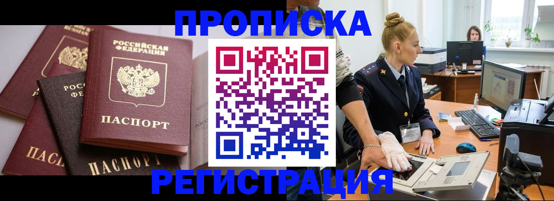 прописка паспорт в Новопавловске