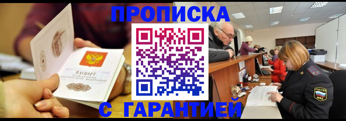 временная регистрация надежно в Новопавловске