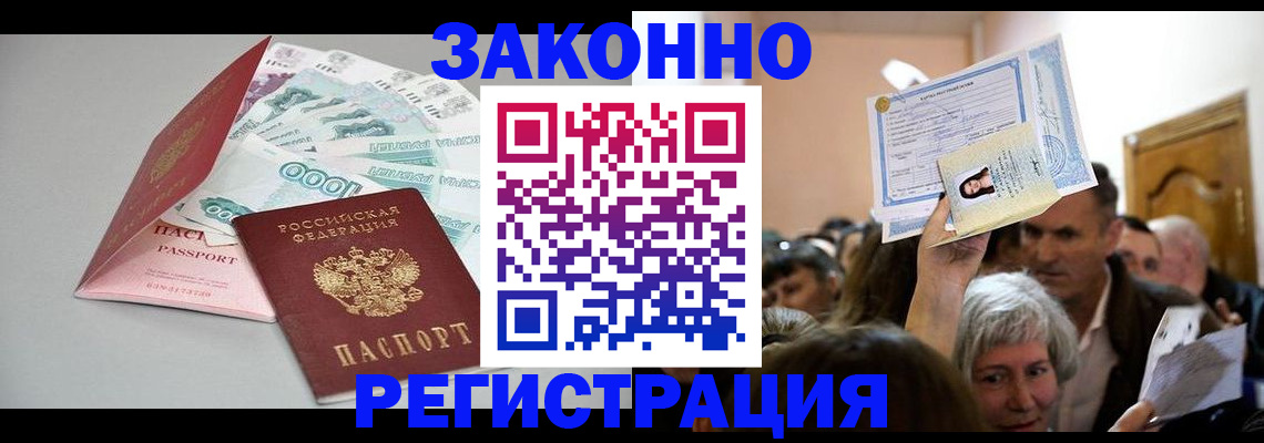 временная регистрация для всех в Новопавловске