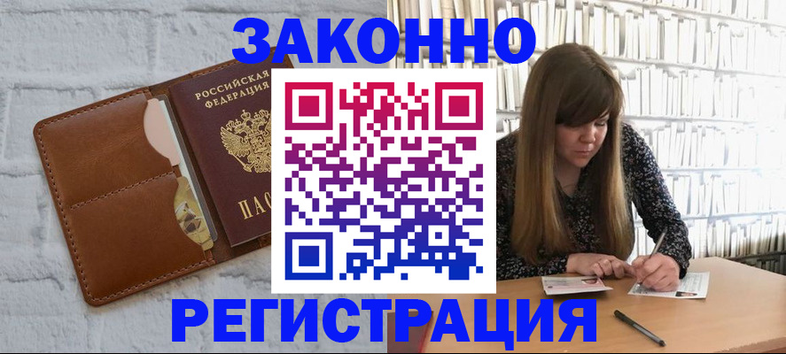 временная регистрация законно в Новопавловске