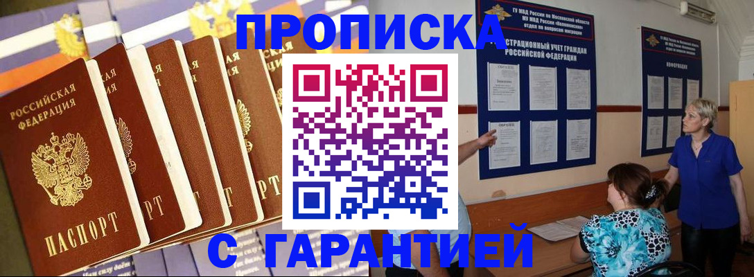 прописка 2025 в Новопавловске